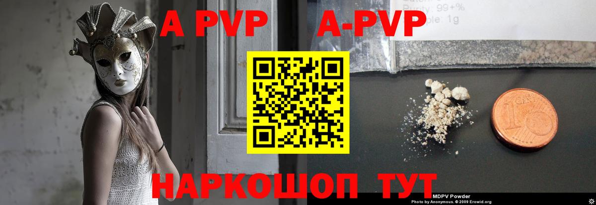 Alpha-PVP VHQ  А ПВП кристаллы  Мценск  Вход с VPN  A PVP крисы CK 