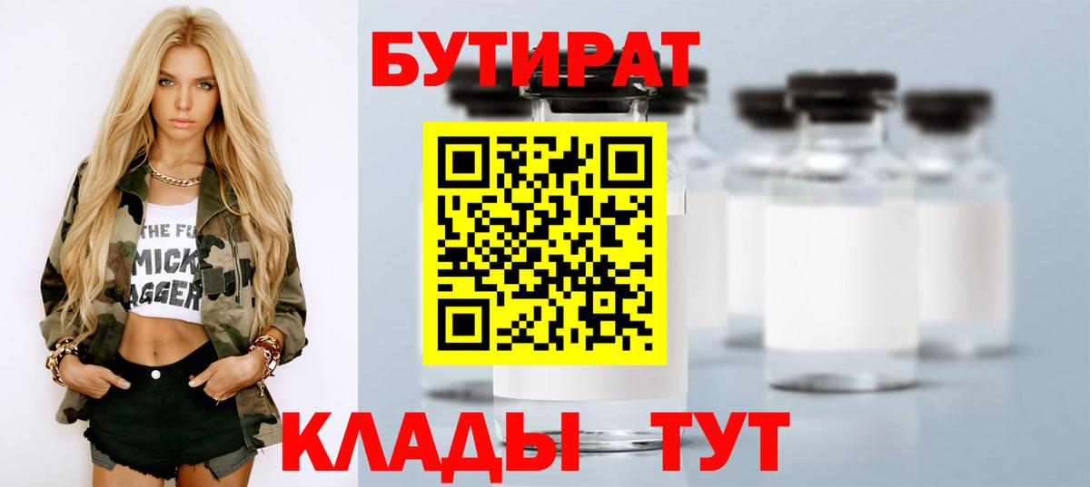 БУТИРАТ  Бутират жидкий экстази  Вход с VPN  Мценск 