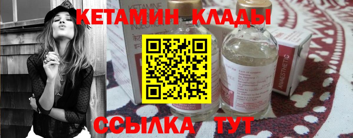 Мценск  КЕТАМИН VHQ  КЕТАМИН ketamine  Вход с VPN 
