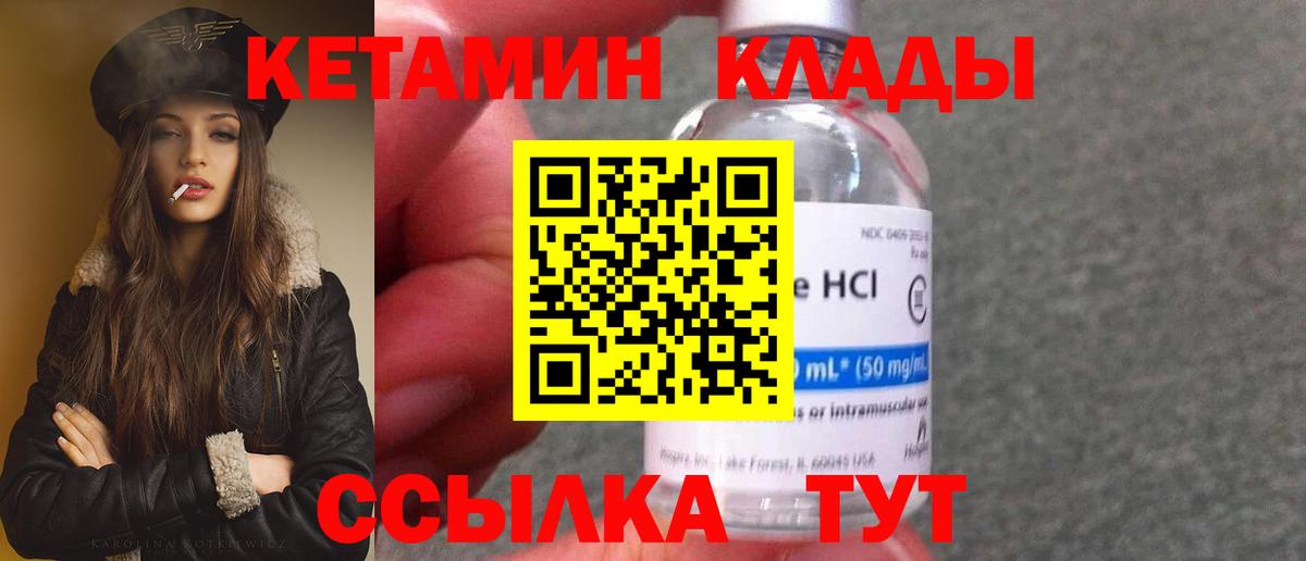 Кетамин VHQ Мценск