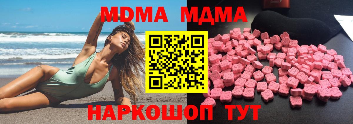 МДМА  MDMA кристаллы  Вход с VPN  Мценск  MDMA Molly 