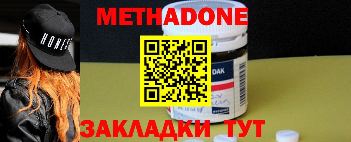 МЕТАДОН methadone  Вход с VPN  МЕТАДОН methadone  гидра маркетплейс  Мценск 