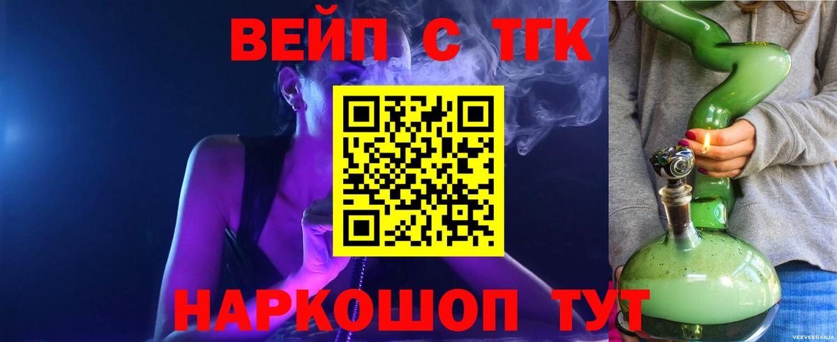 ТГК вейп с тгк Мценск